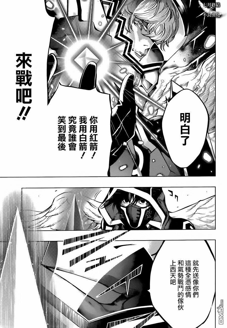 《白金终局》第21话 第42页