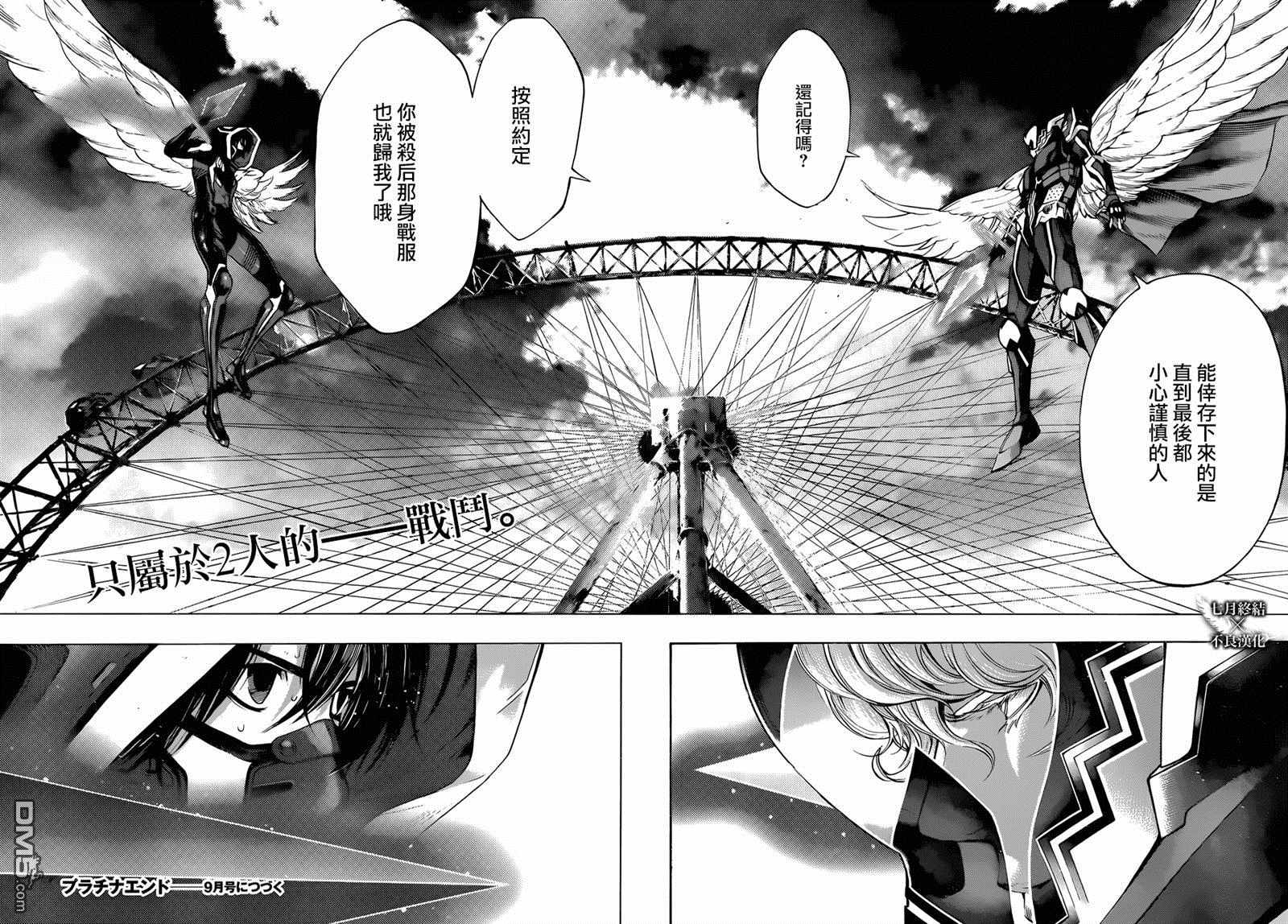 《白金终局》第21话 第43页