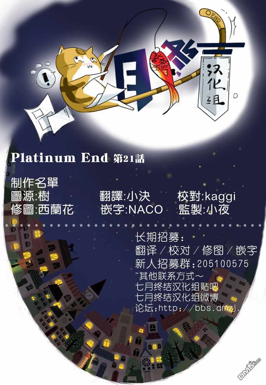 《白金终局》第21话 第44页