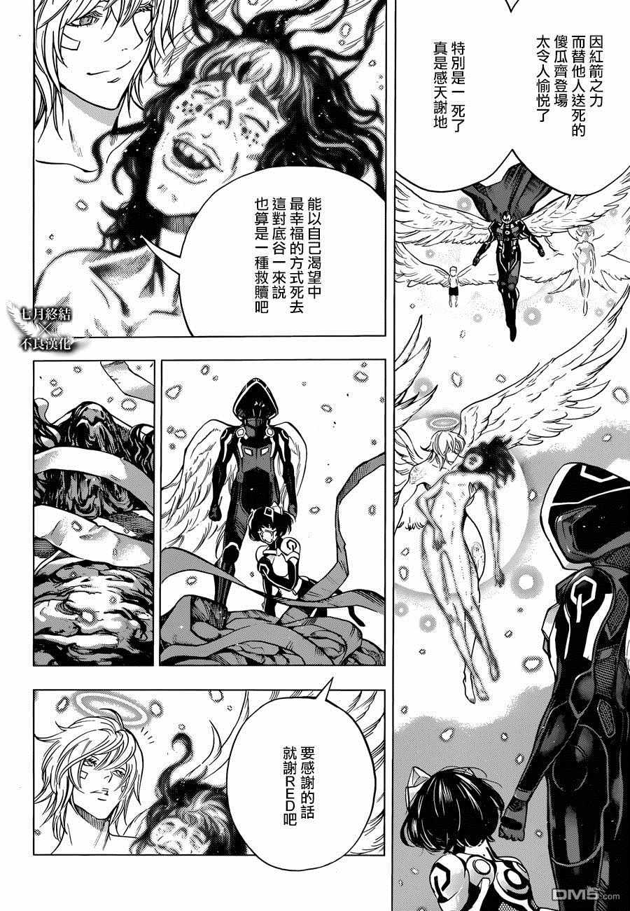 《白金终局》第21话 第8页