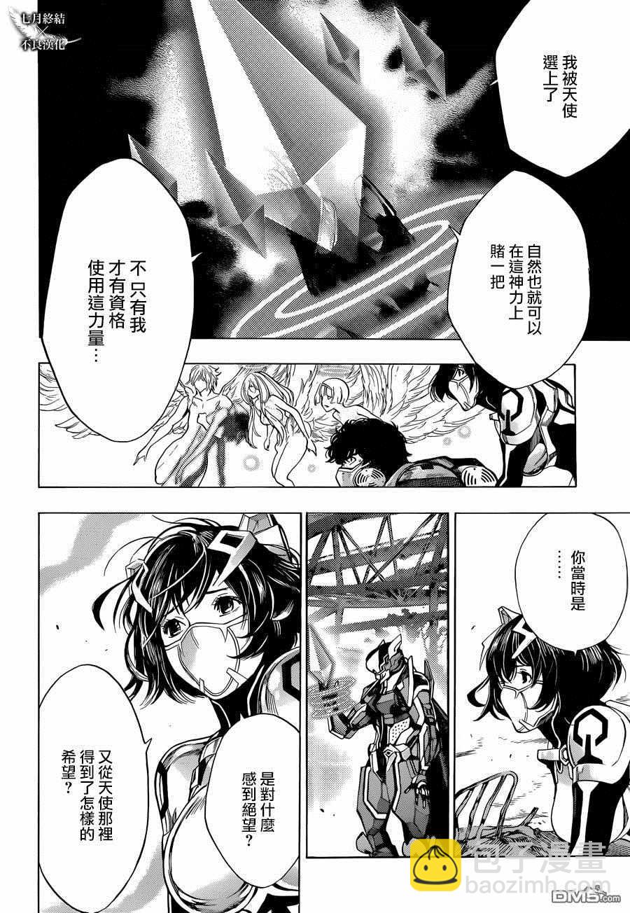 《白金终局》第23话 第10页