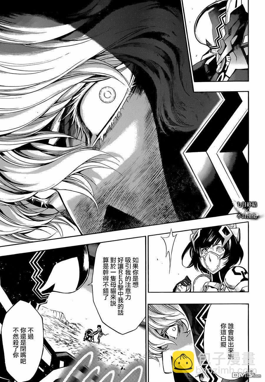 《白金终局》第23话 第11页