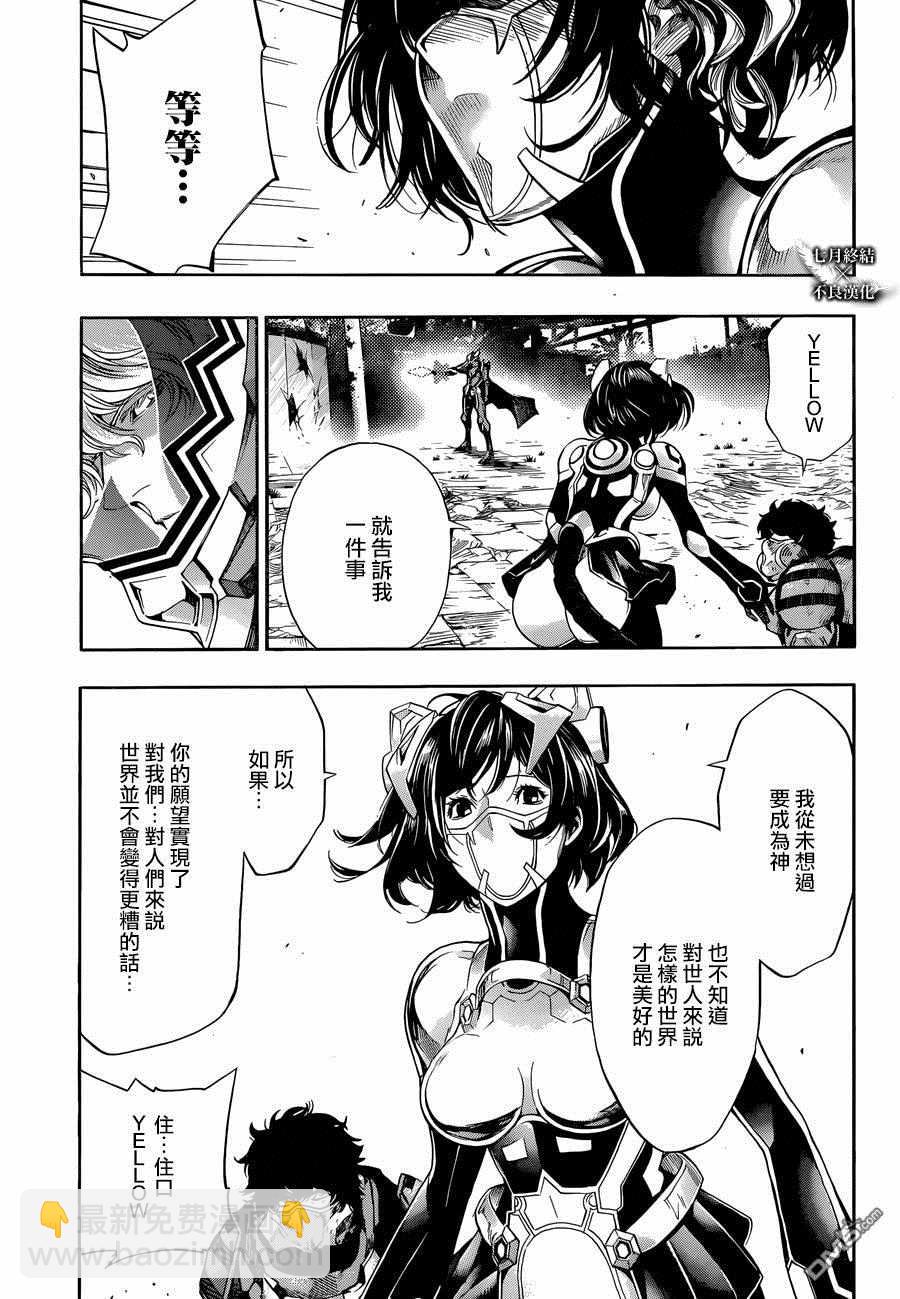 《白金终局》第23话 第17页