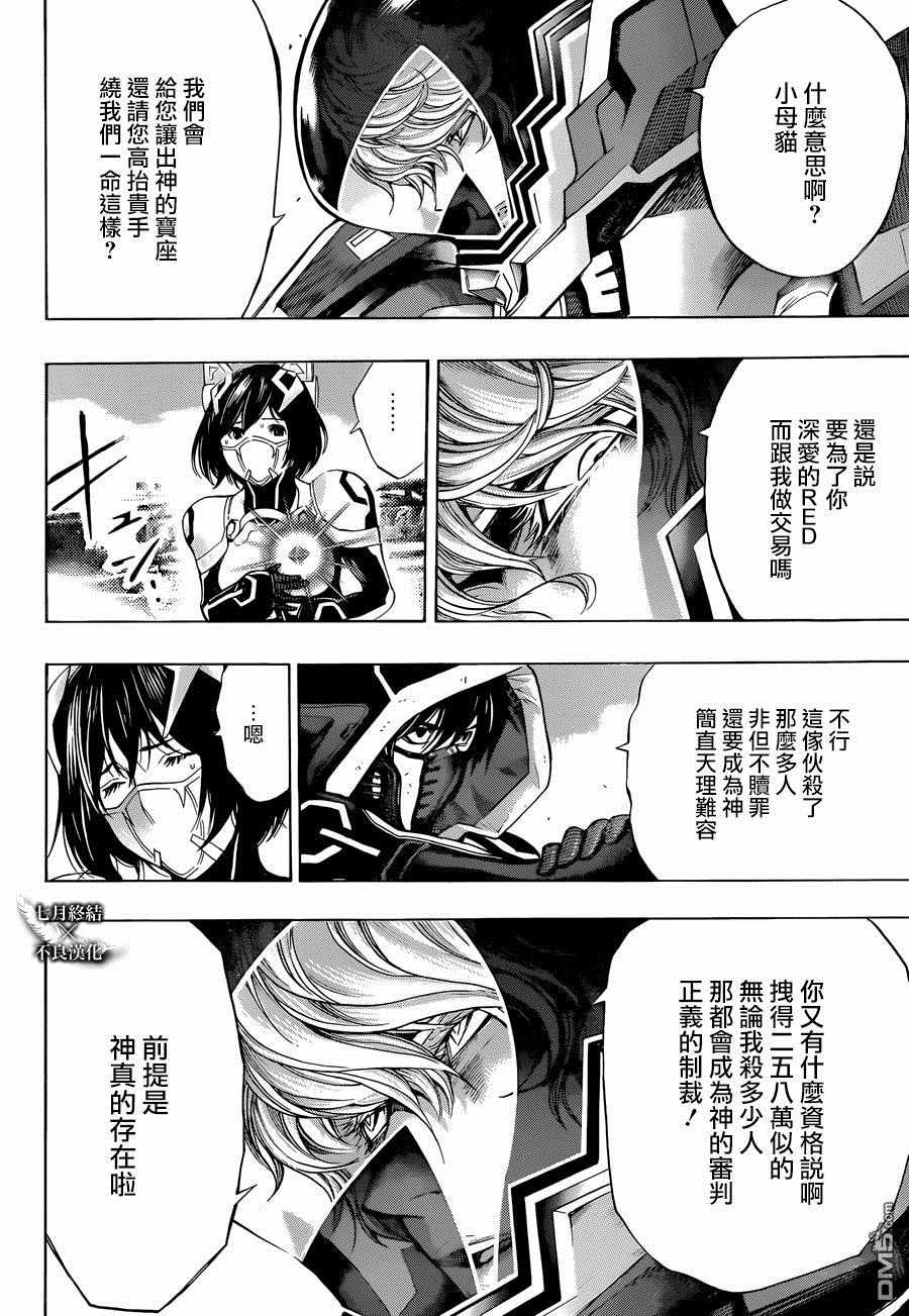 《白金终局》第23话 第18页