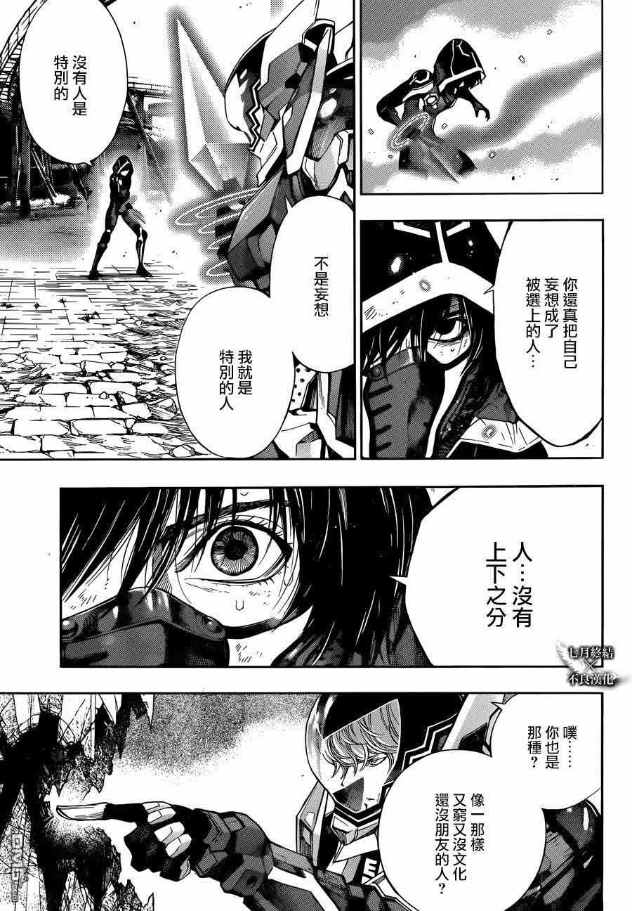 《白金终局》第23话 第21页