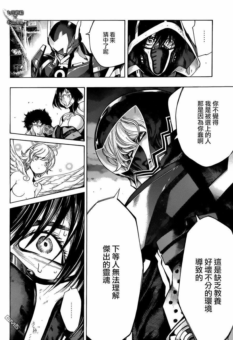 《白金终局》第23话 第22页