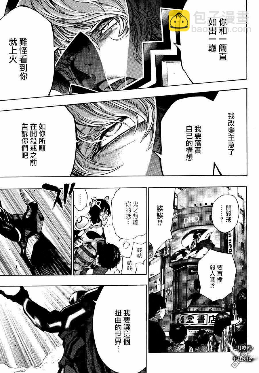 《白金终局》第23话 第23页