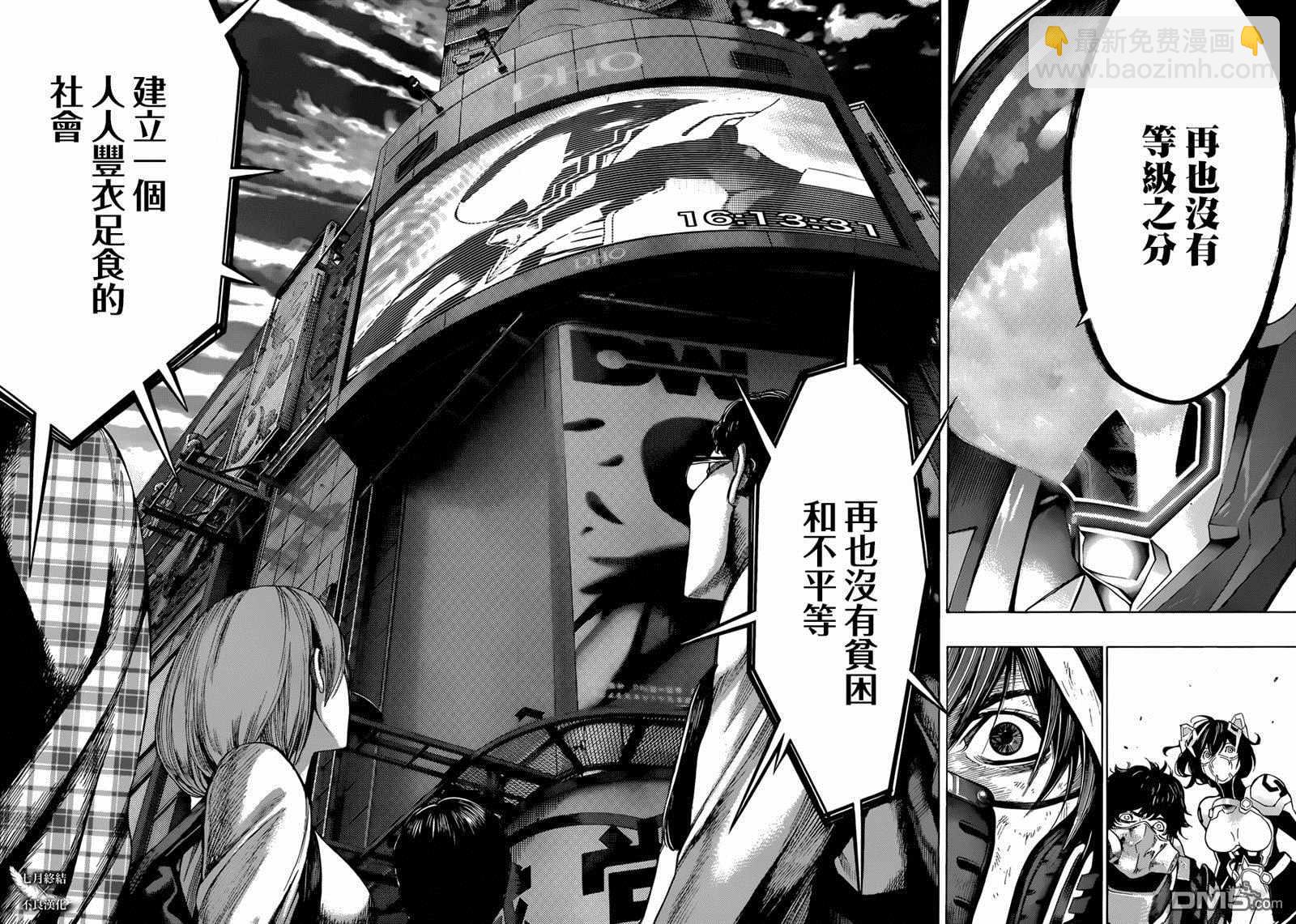 《白金终局》第23话 第24页