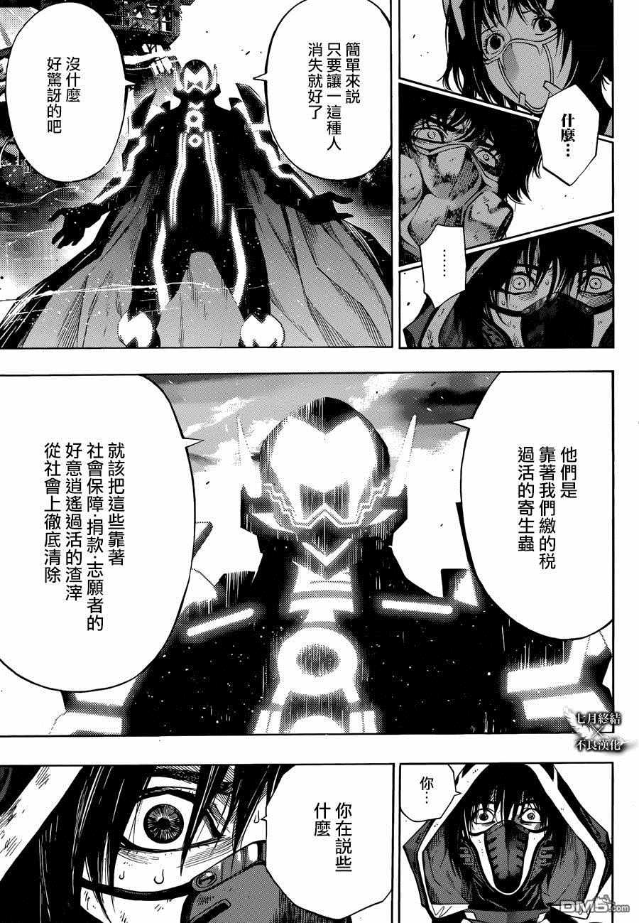 《白金终局》第23话 第26页
