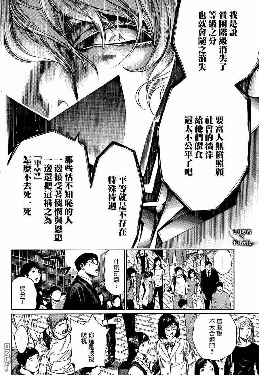《白金终局》第23话 第27页