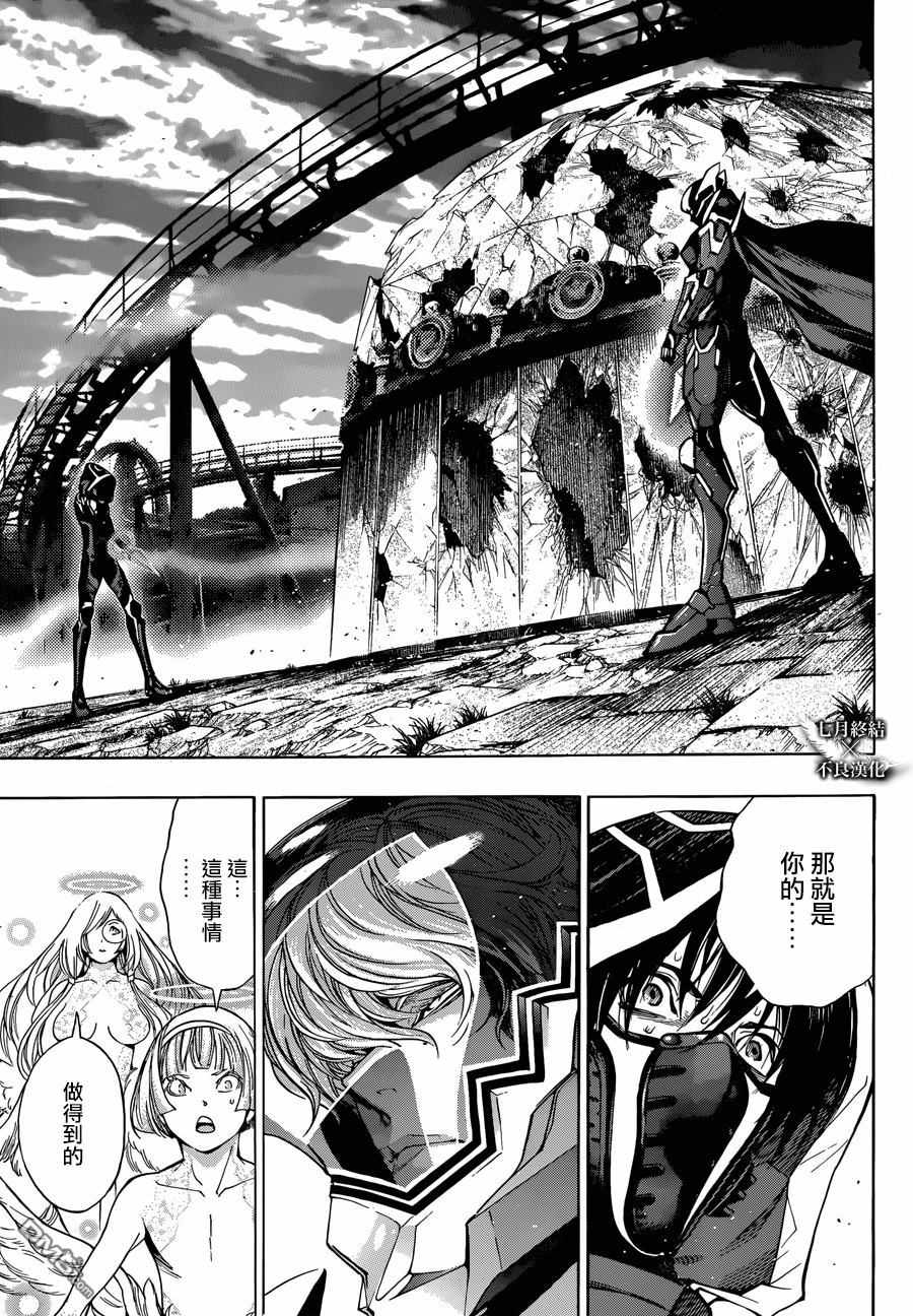 《白金终局》第23话 第28页