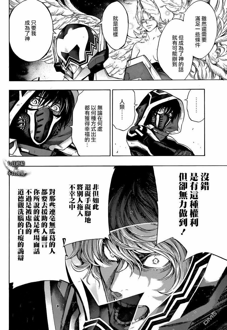 《白金终局》第23话 第29页