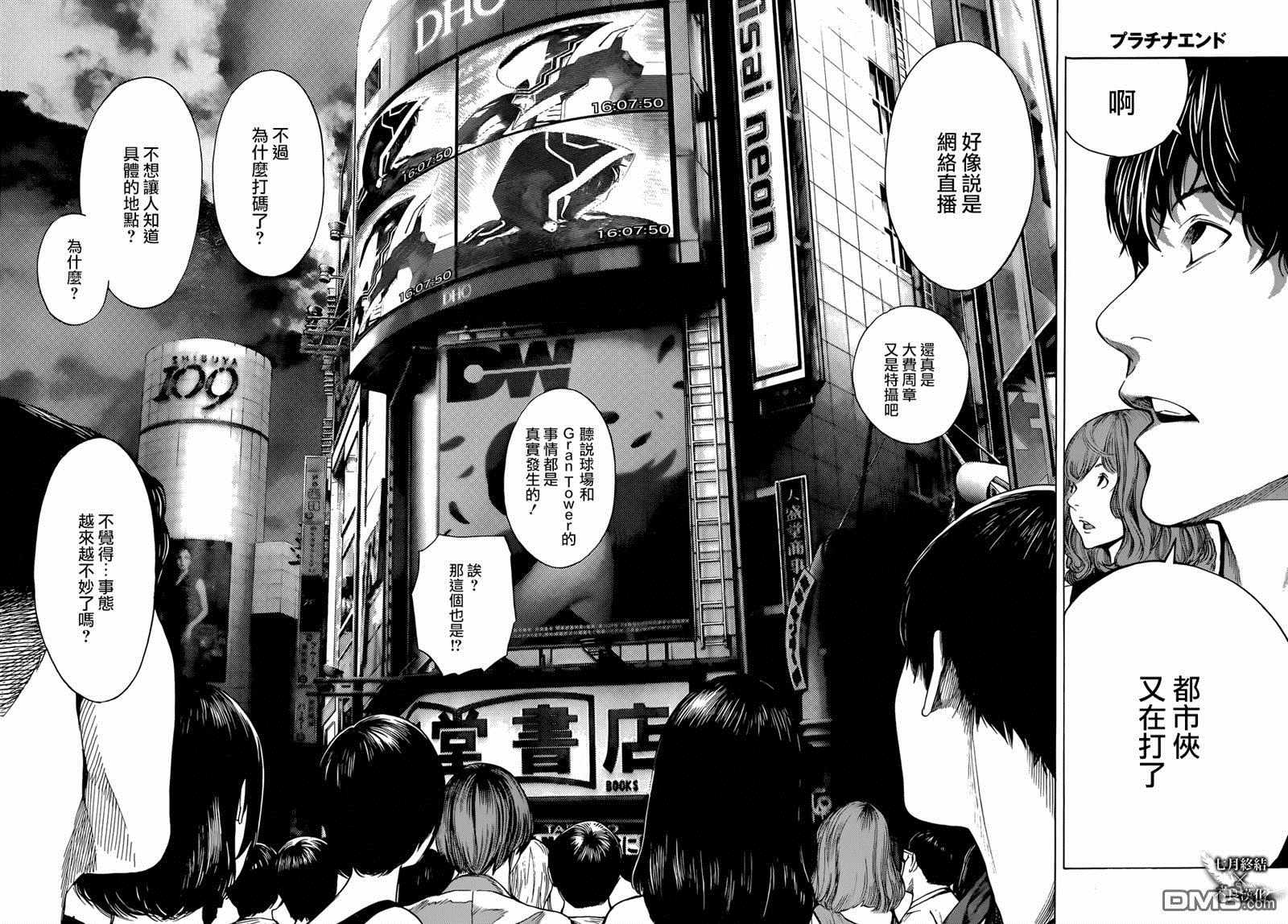 《白金终局》第23话 第2页