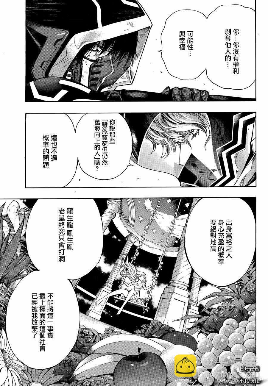 《白金终局》第23话 第30页