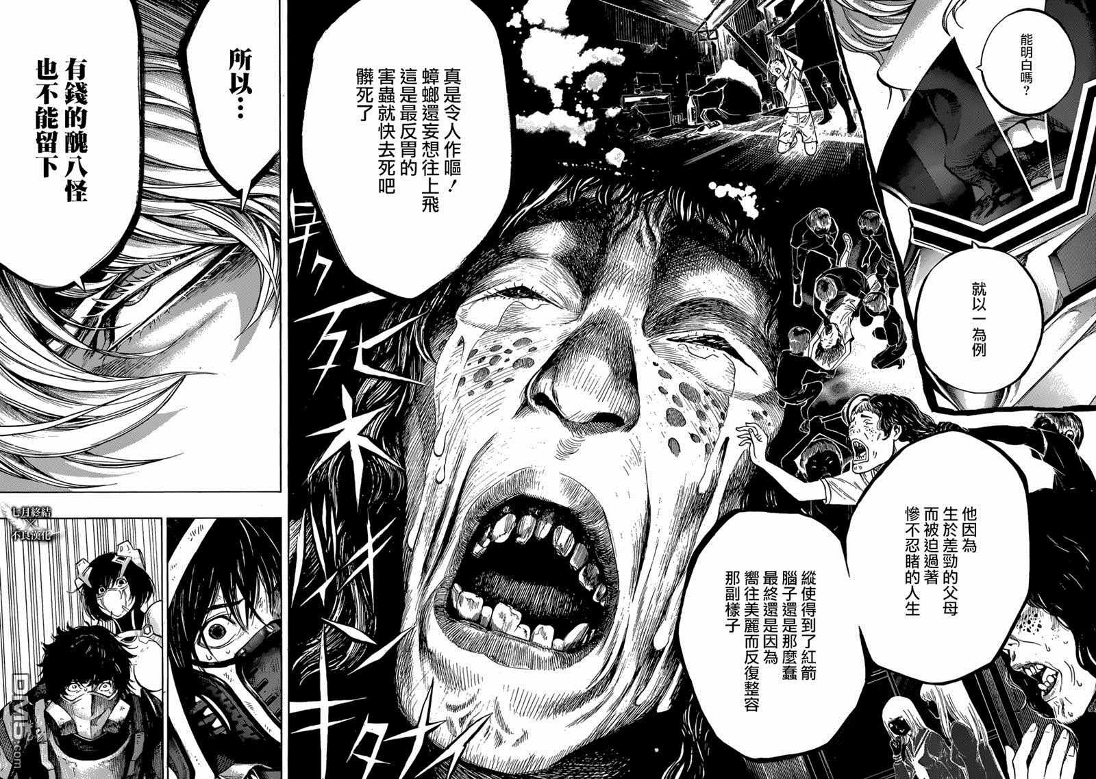 《白金终局》第23话 第31页