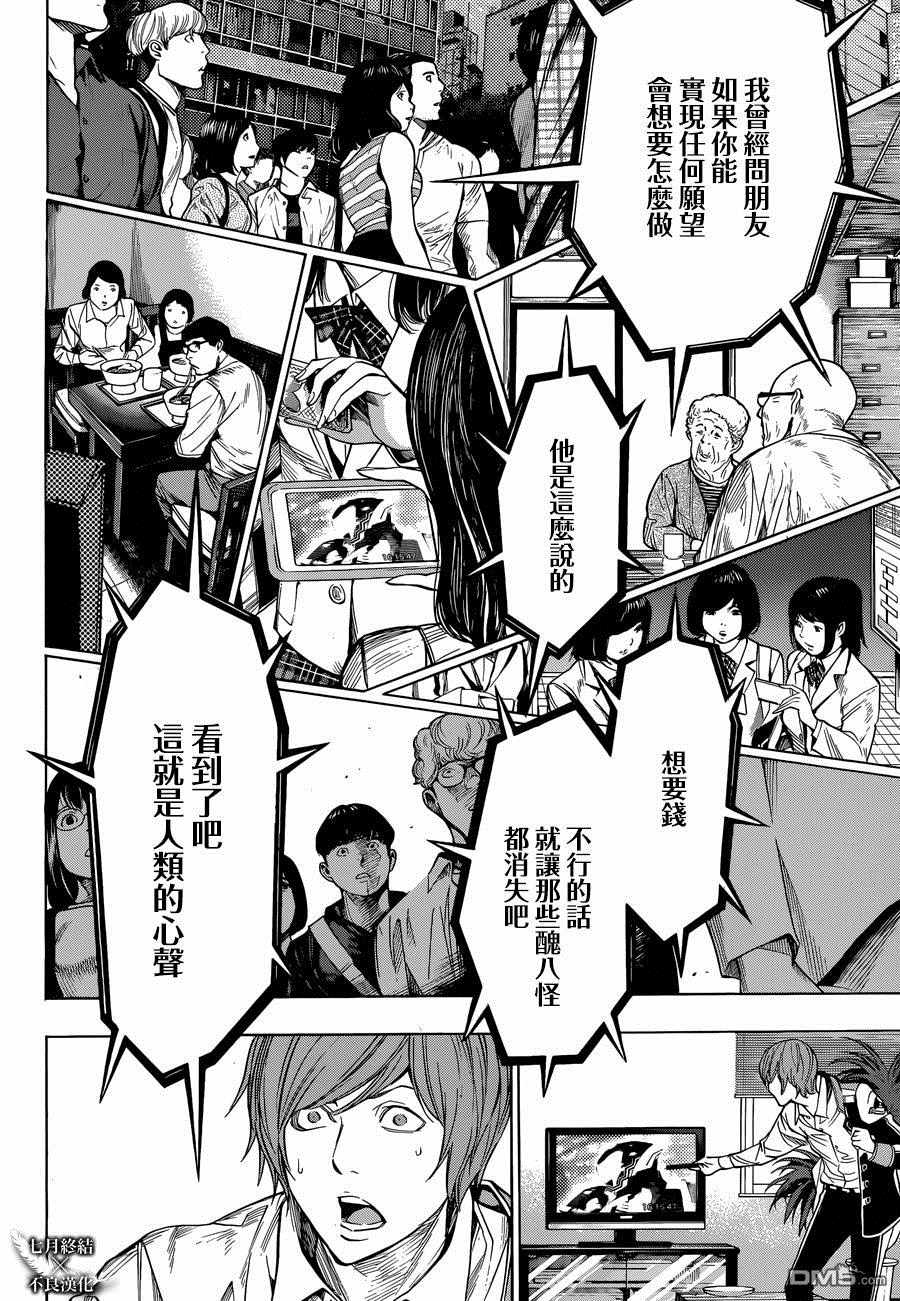 《白金终局》第23话 第32页