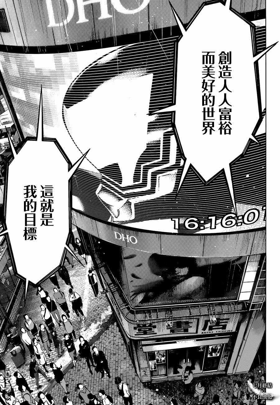 《白金终局》第23话 第33页