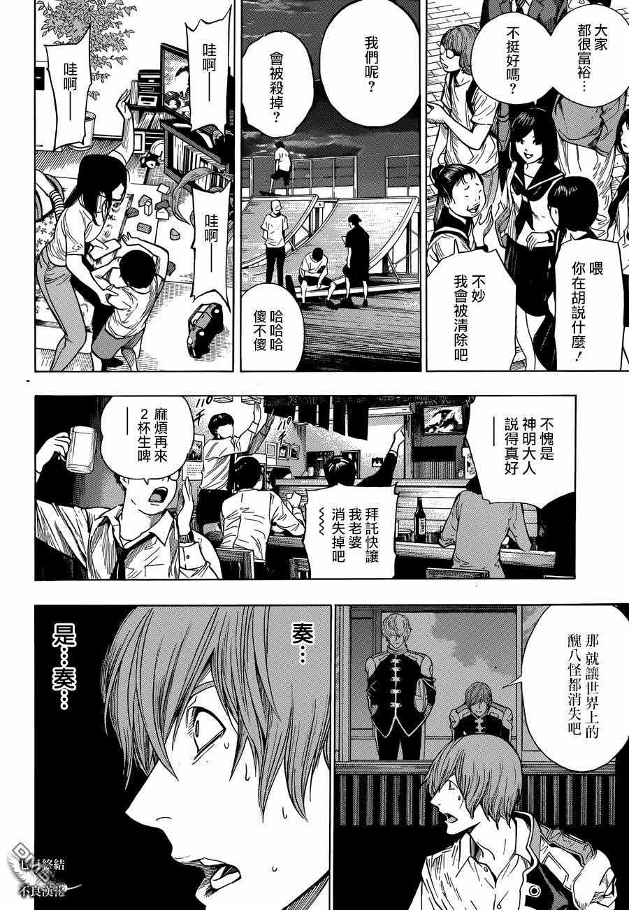 《白金终局》第23话 第34页