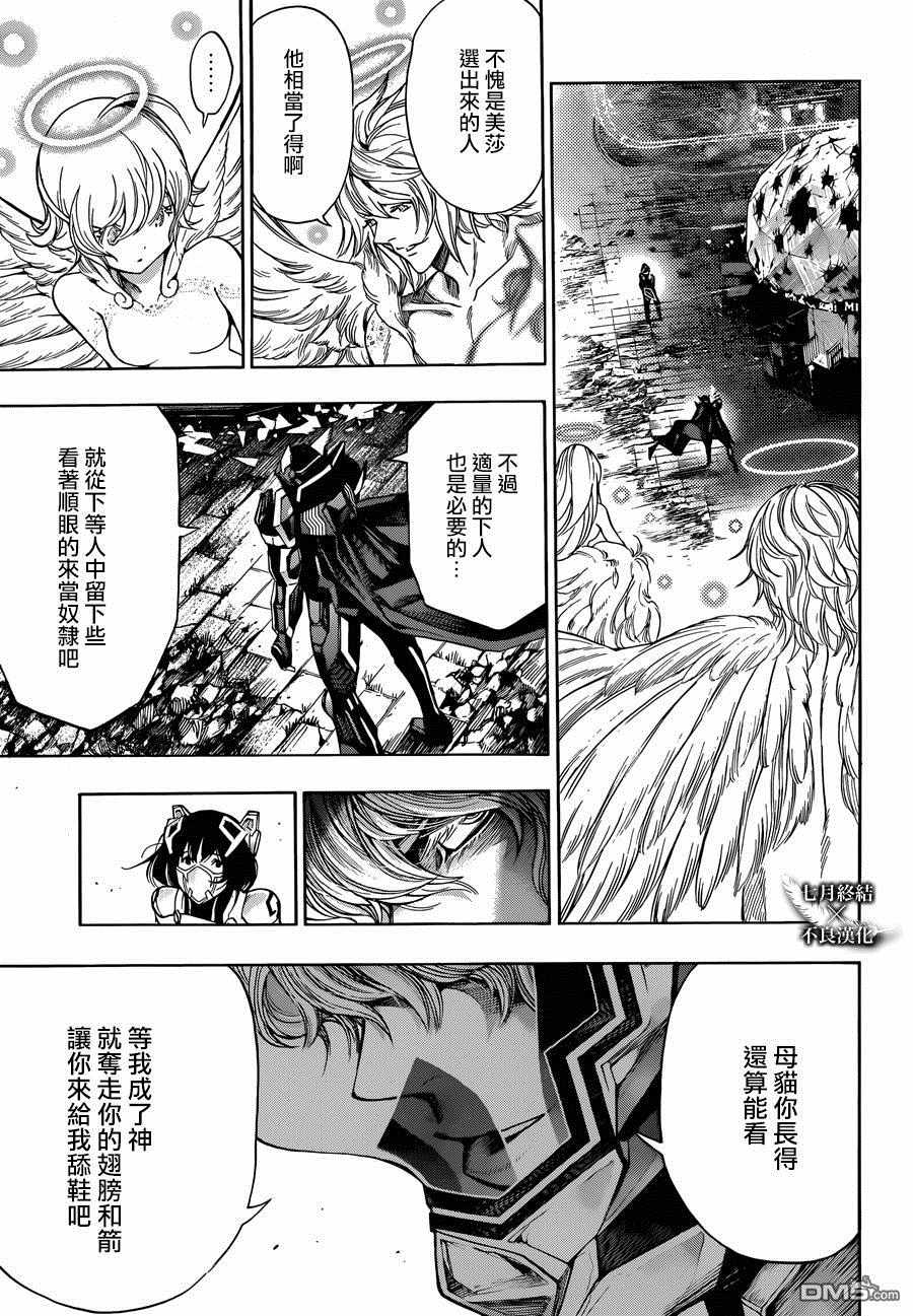 《白金终局》第23话 第35页