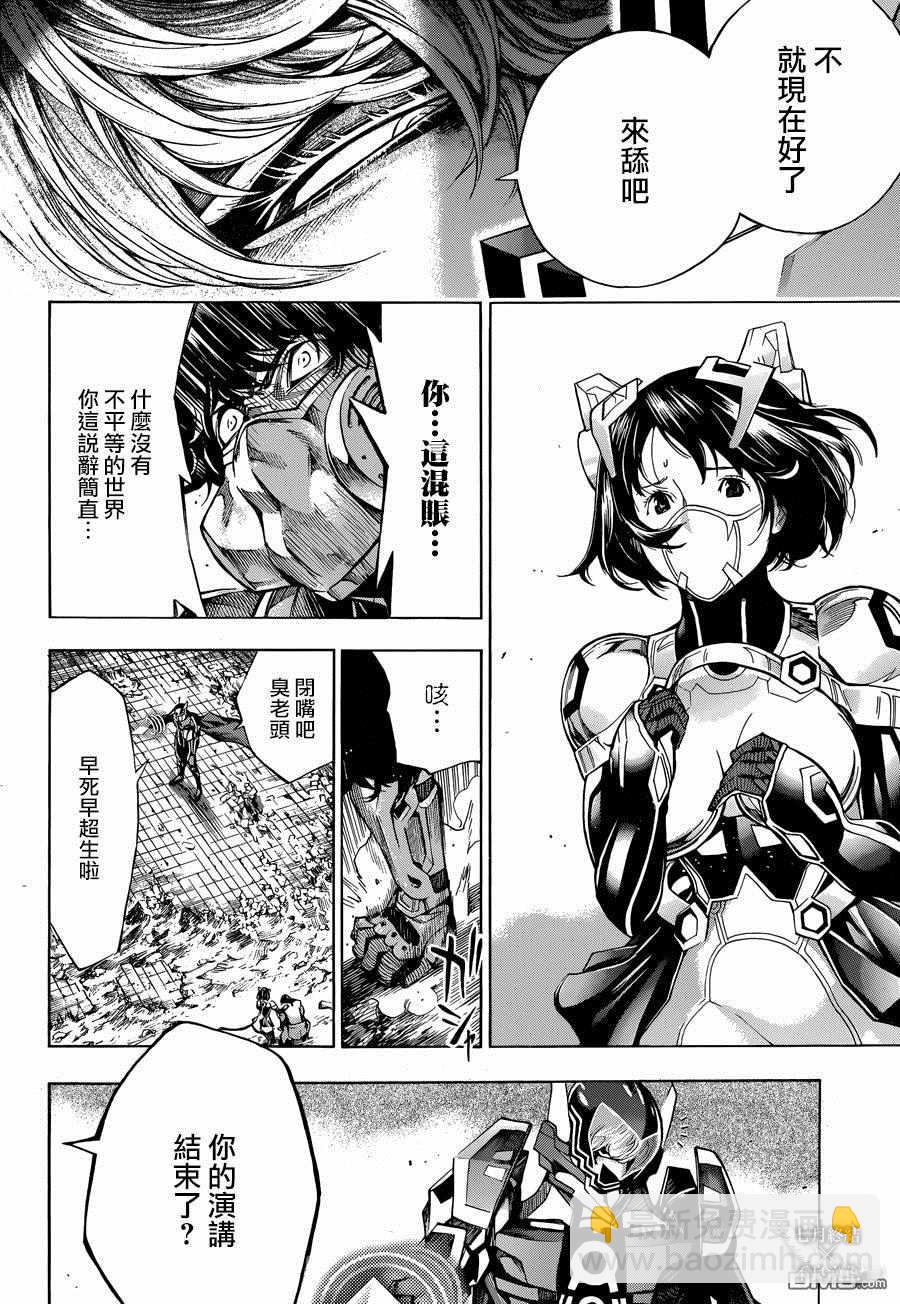 《白金终局》第23话 第36页