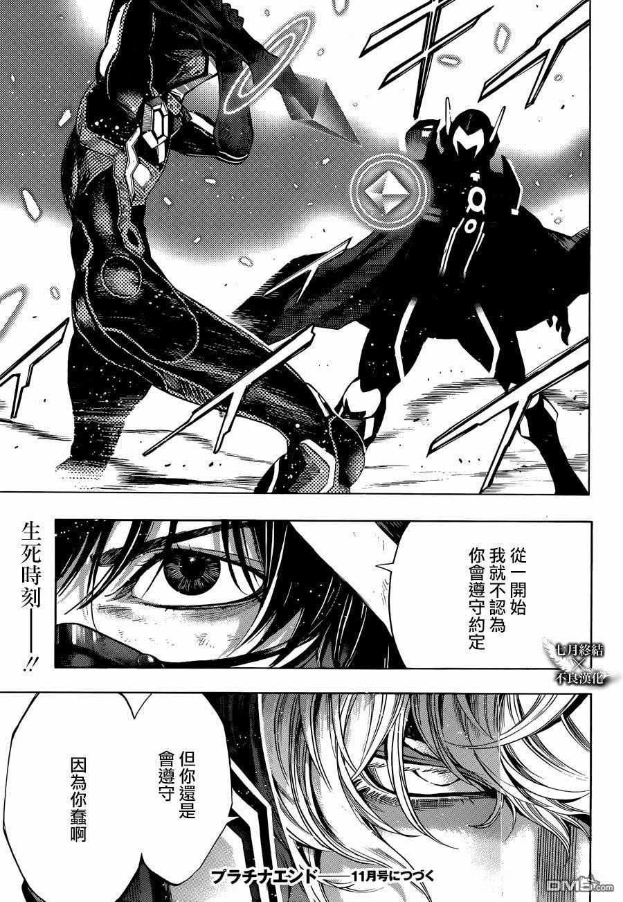 《白金终局》第23话 第40页