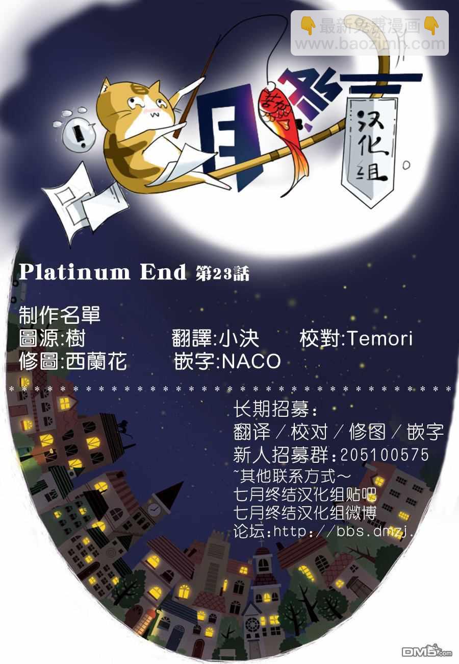 《白金终局》第23话 第41页