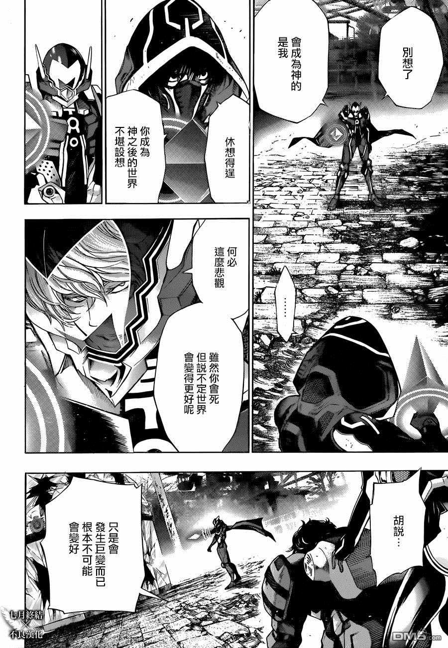 《白金终局》第23话 第5页