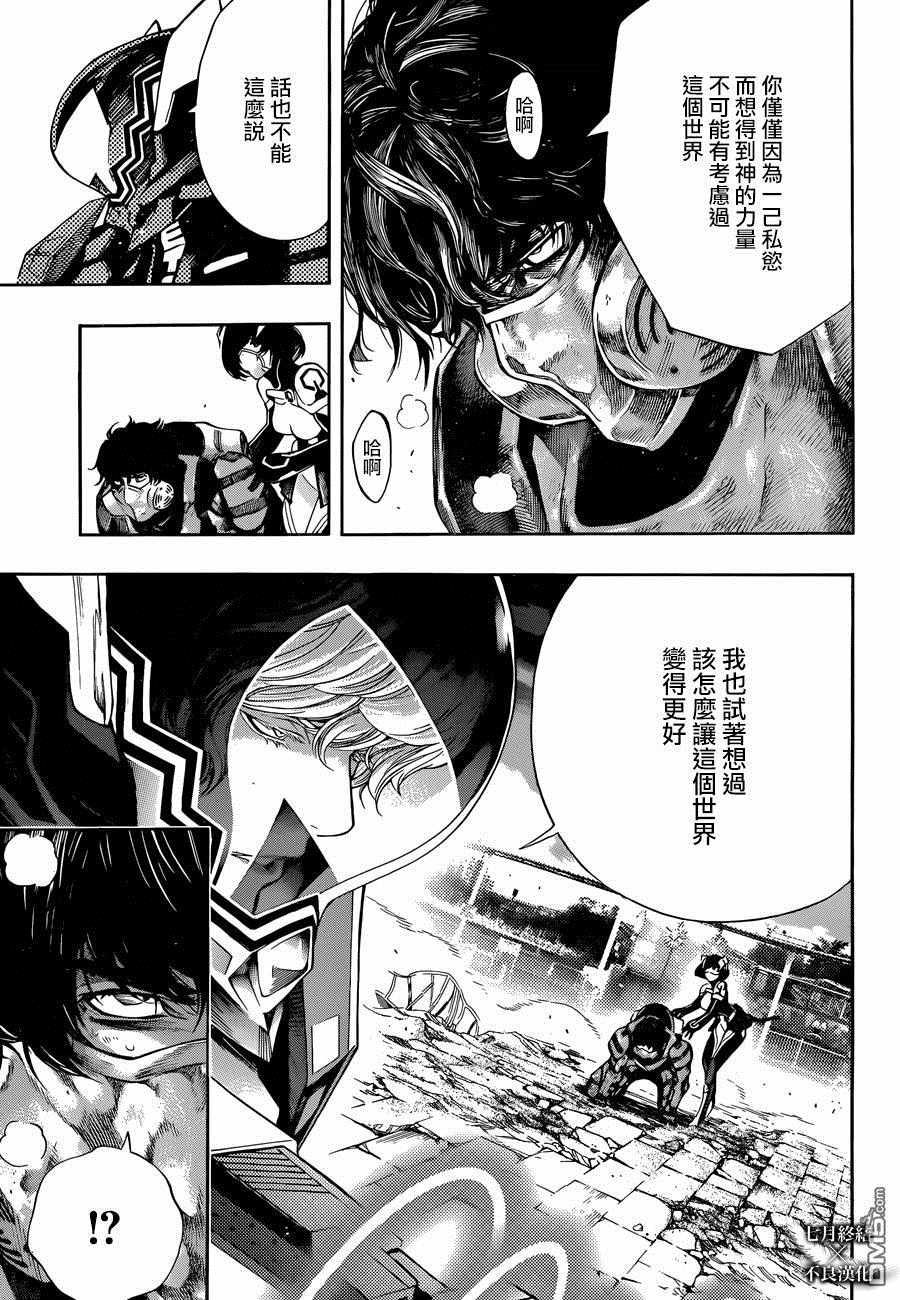 《白金终局》第23话 第6页