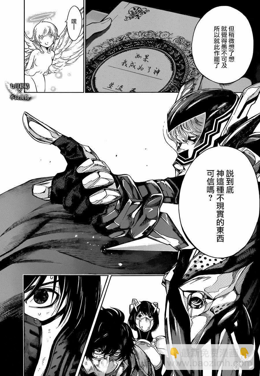《白金终局》第23话 第7页