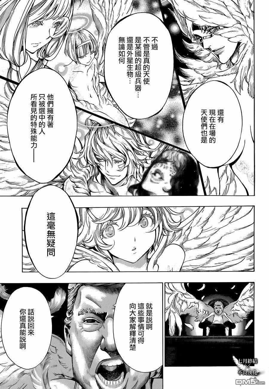 《白金终局》第23话 第8页