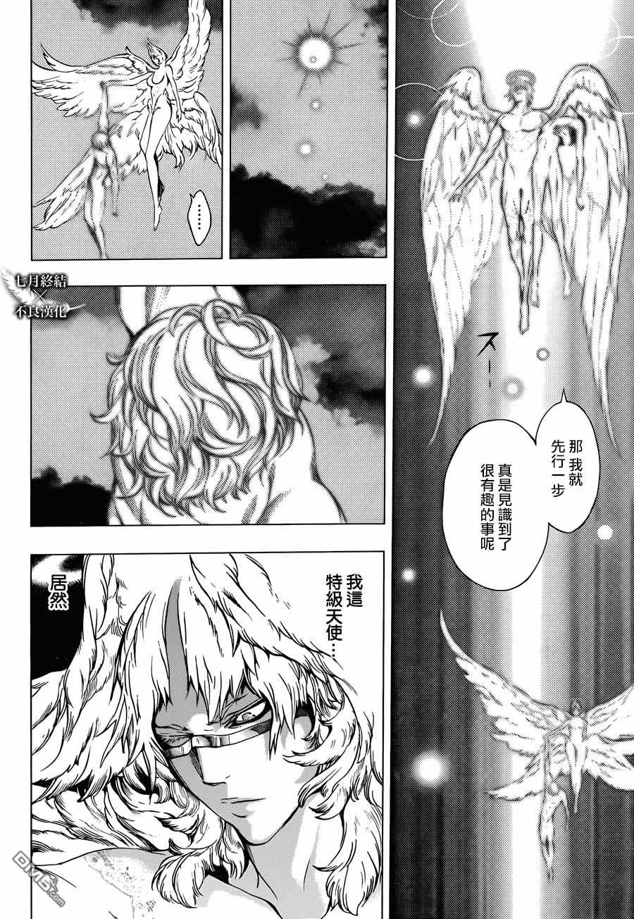 《白金终局》第26话 第10页