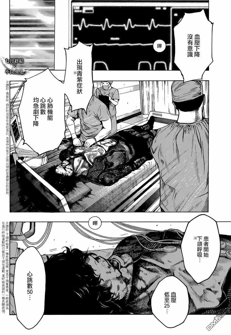 《白金终局》第26话 第16页