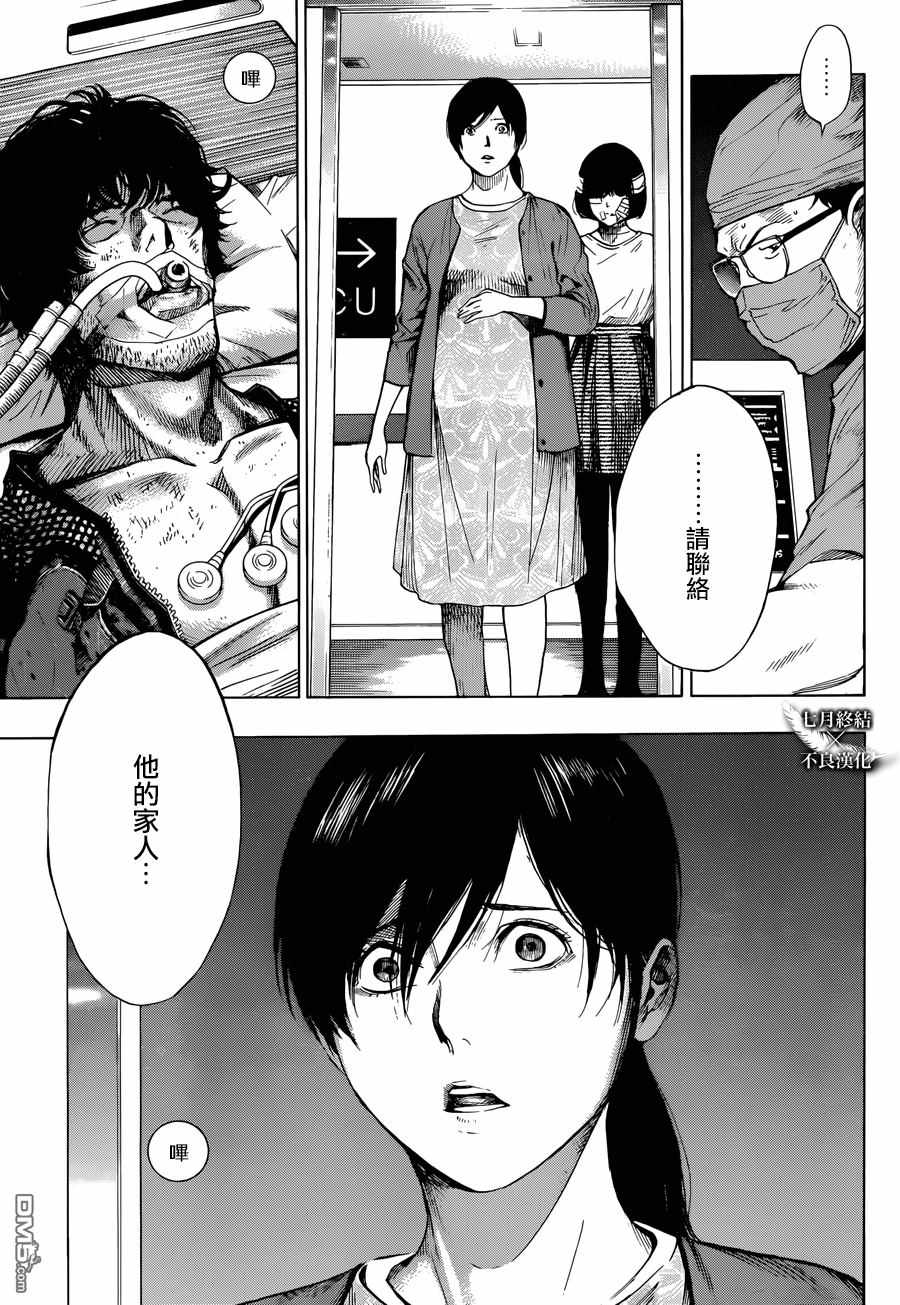 《白金终局》第26话 第17页