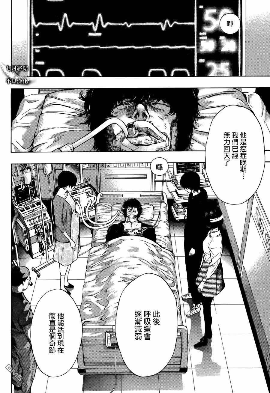 《白金终局》第26话 第18页
