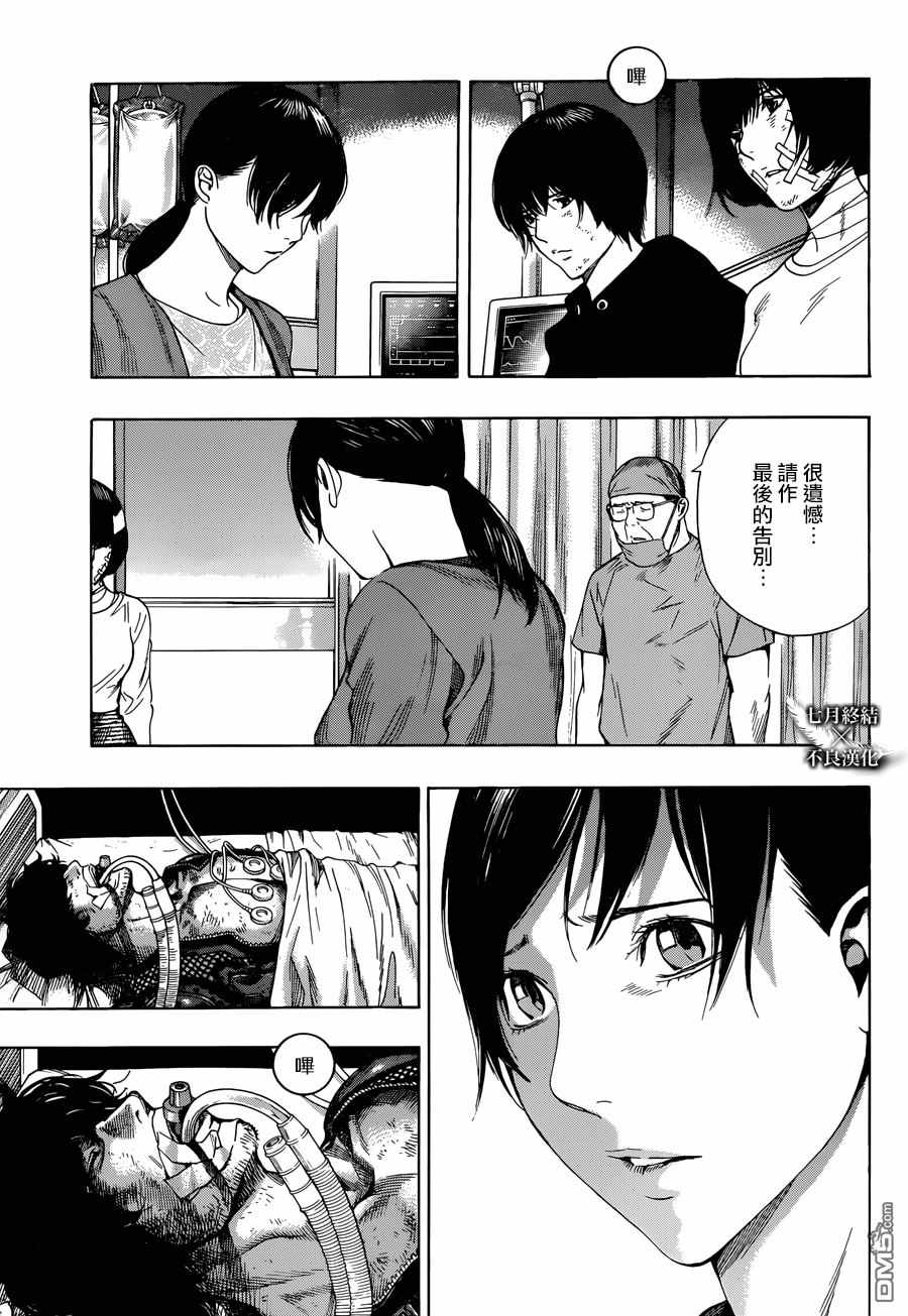 《白金终局》第26话 第19页