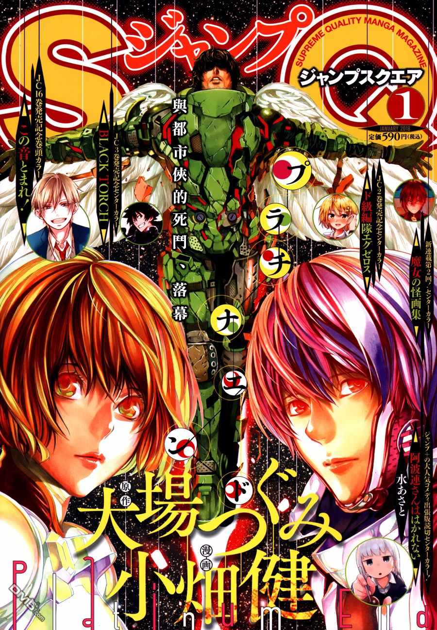 《白金终局》第26话 第1页