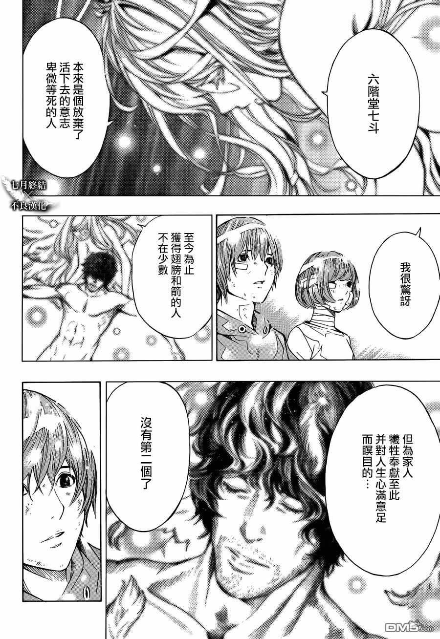《白金终局》第26话 第28页