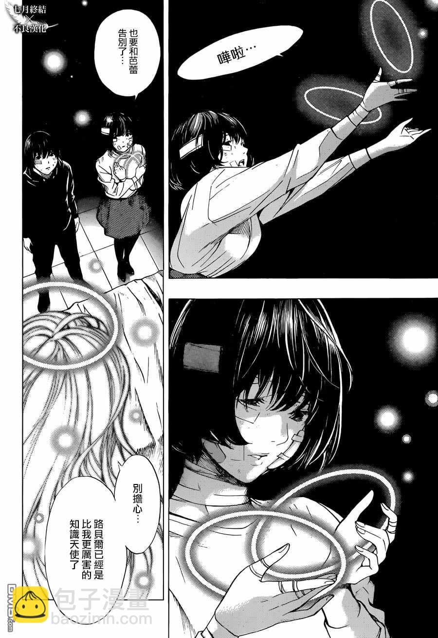 《白金终局》第26话 第30页
