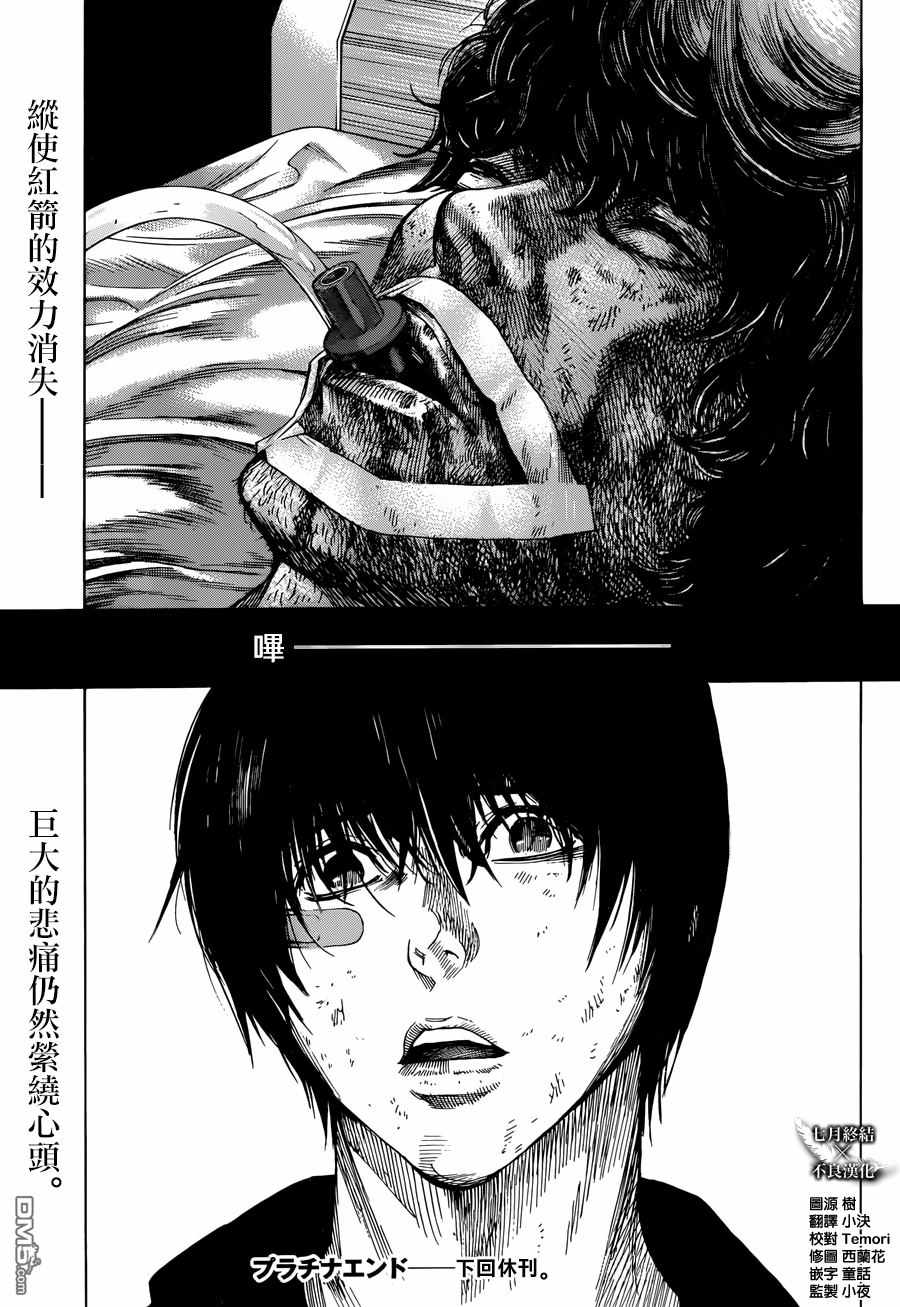 《白金终局》第26话 第33页
