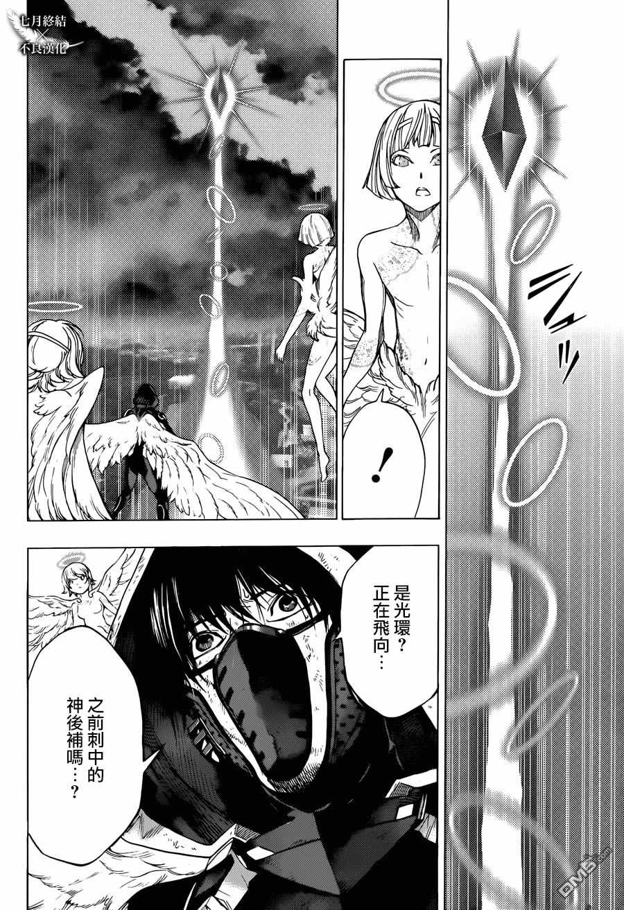 《白金终局》第26话 第4页