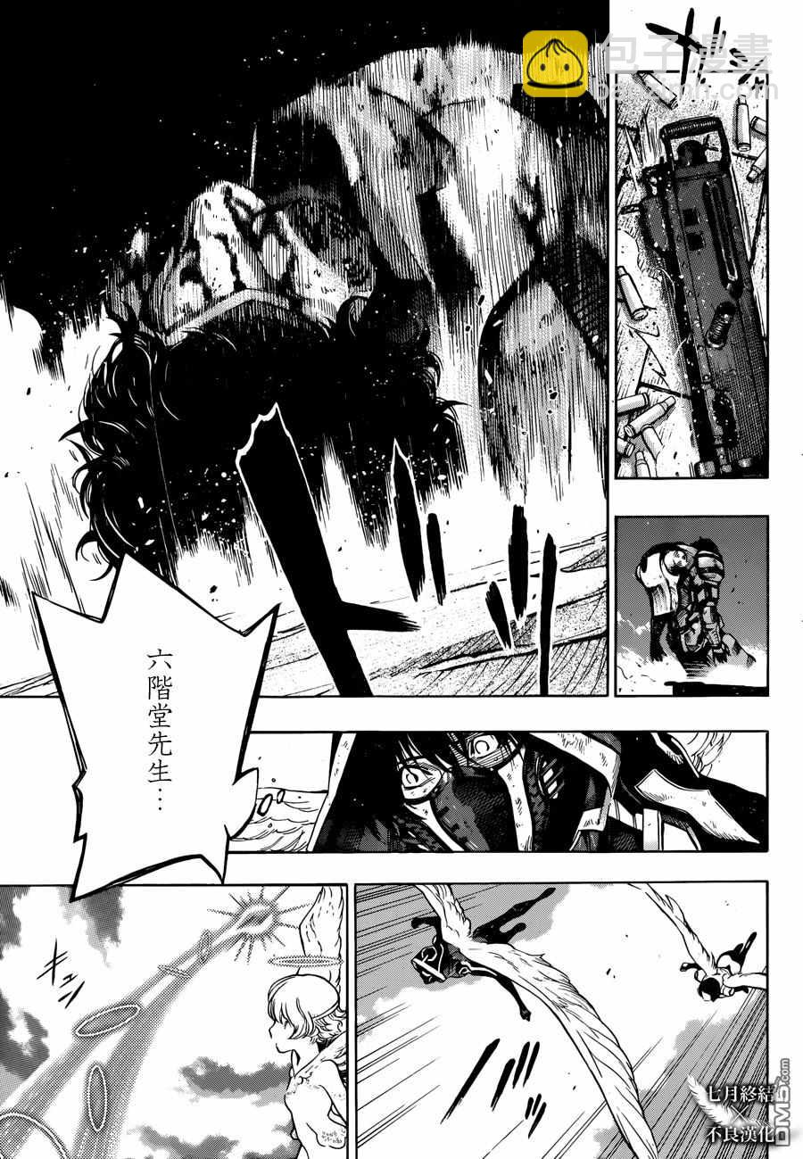 《白金终局》第26话 第5页