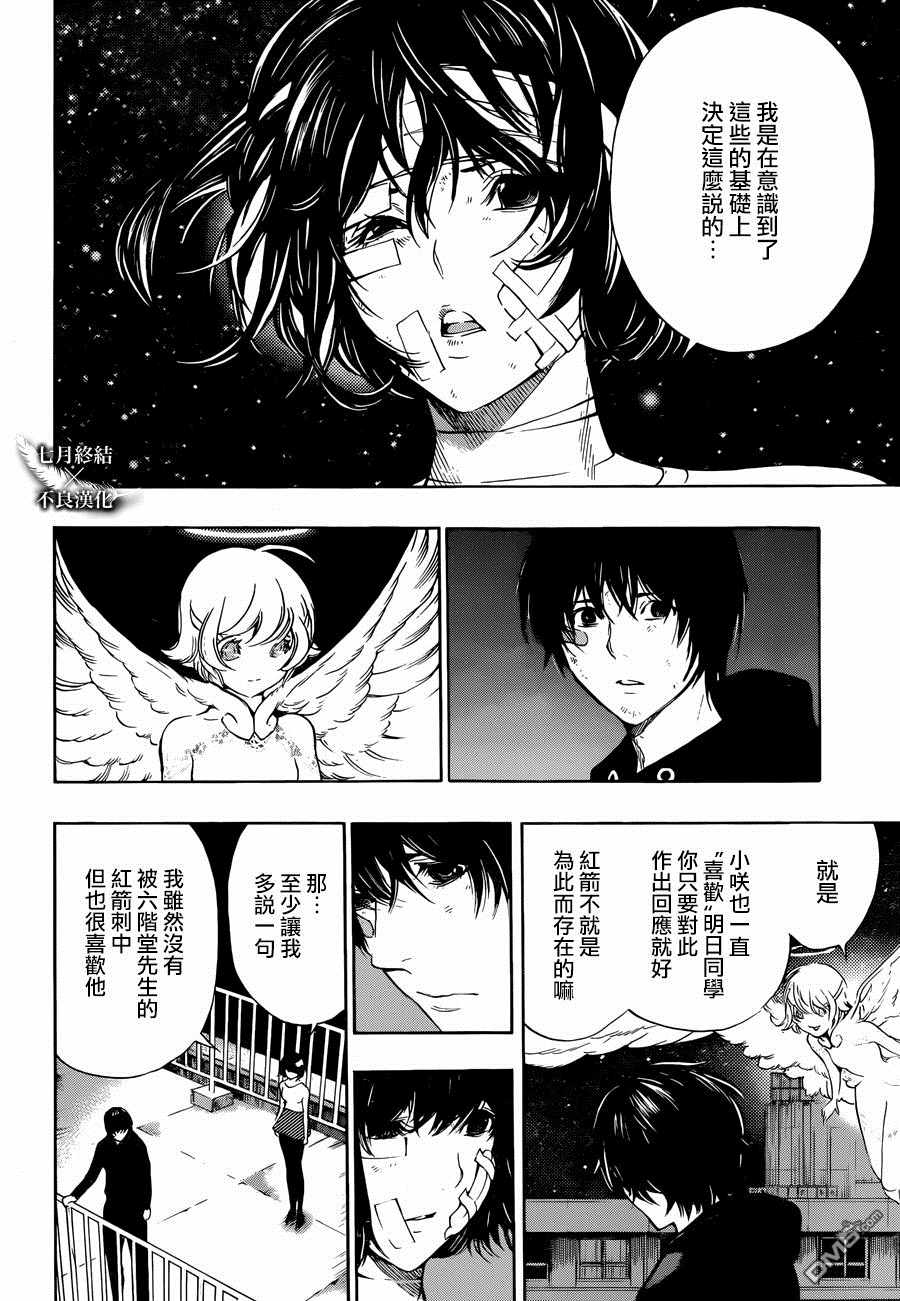 《白金终局》第27话 第12页