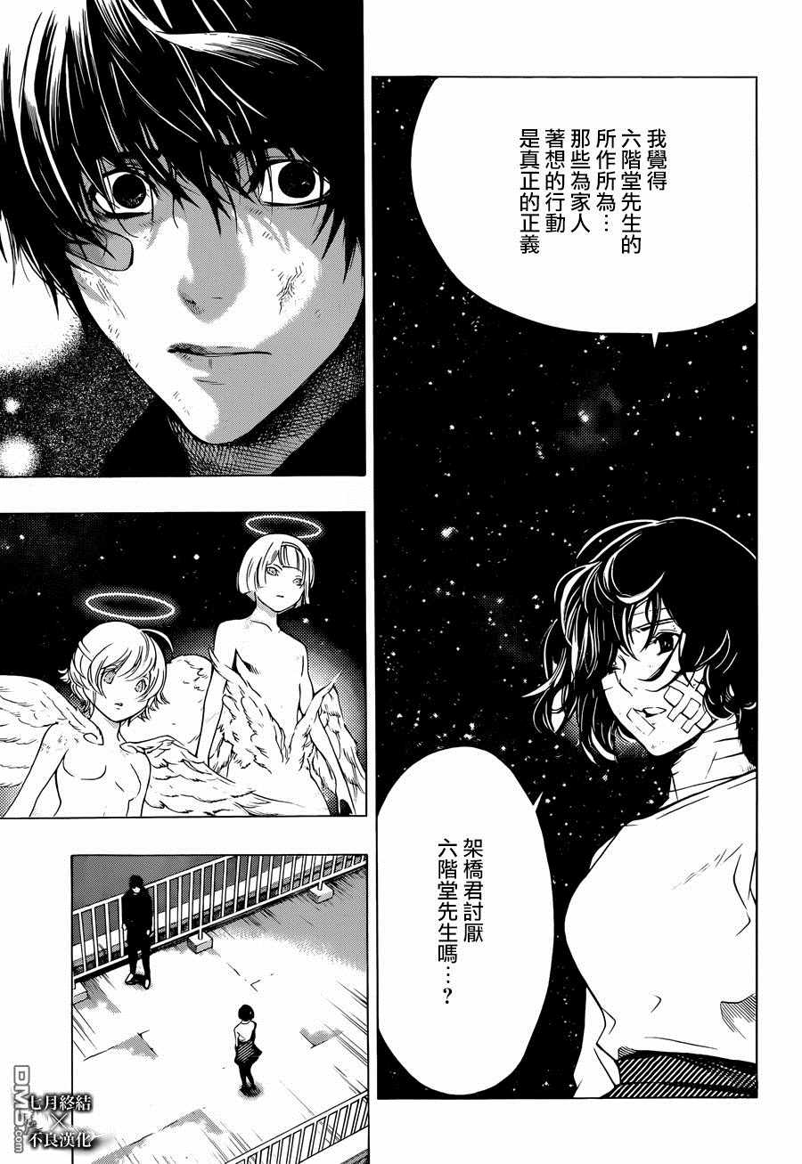 《白金终局》第27话 第13页