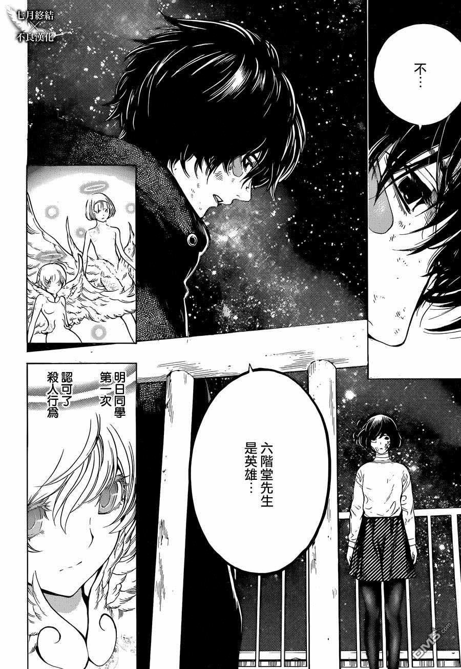 《白金终局》第27话 第14页