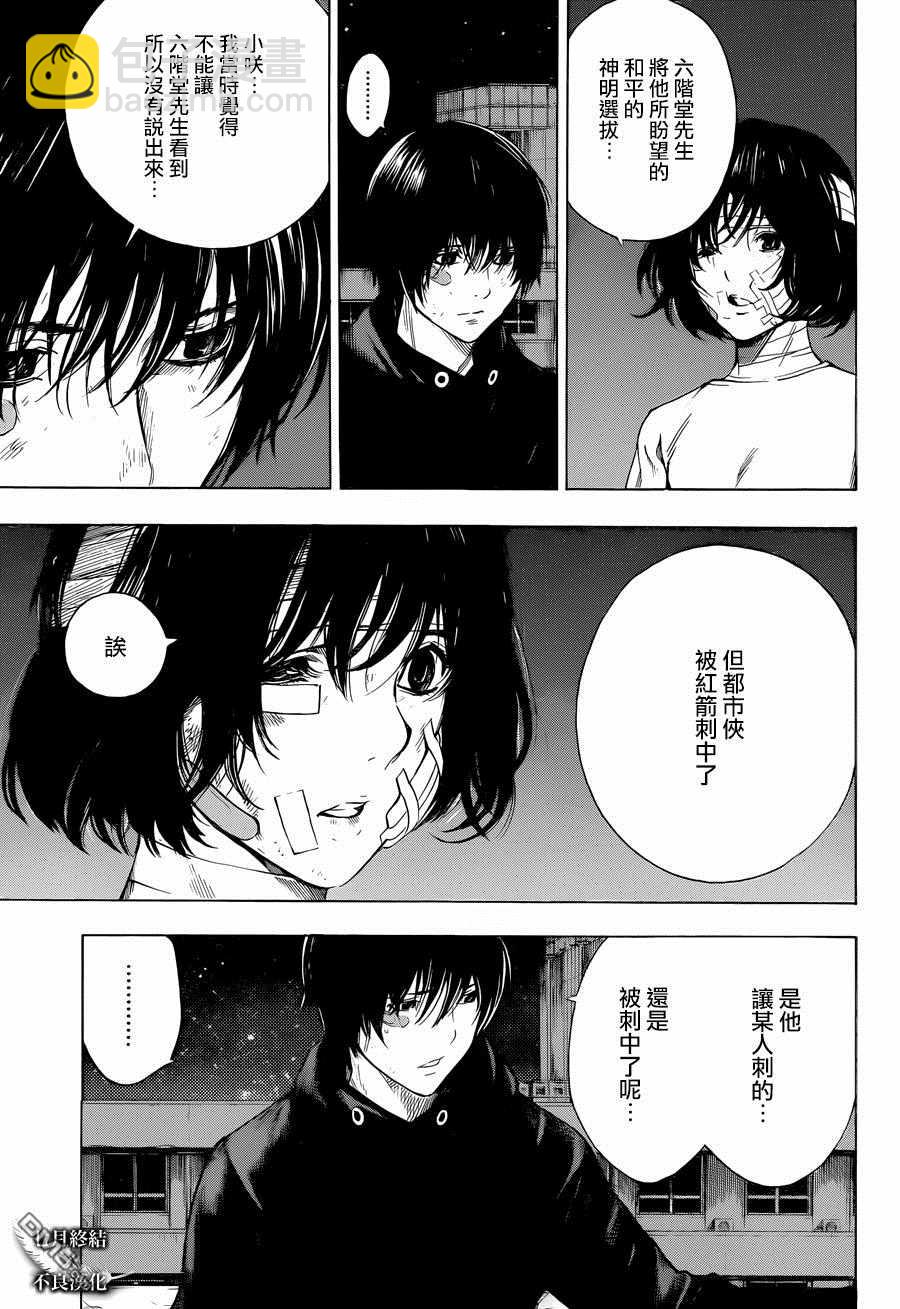 《白金终局》第27话 第15页