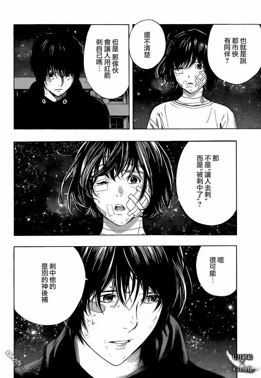 《白金终局》第27话 第16页