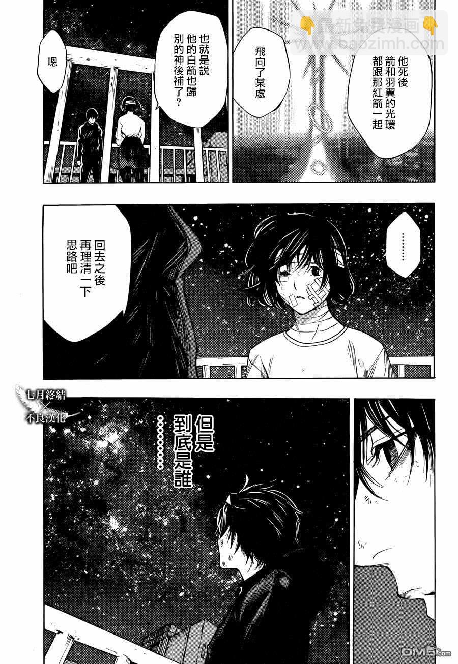 《白金终局》第27话 第17页