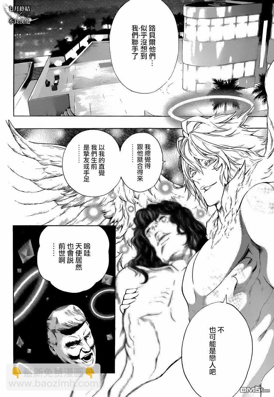 《白金终局》第27话 第18页