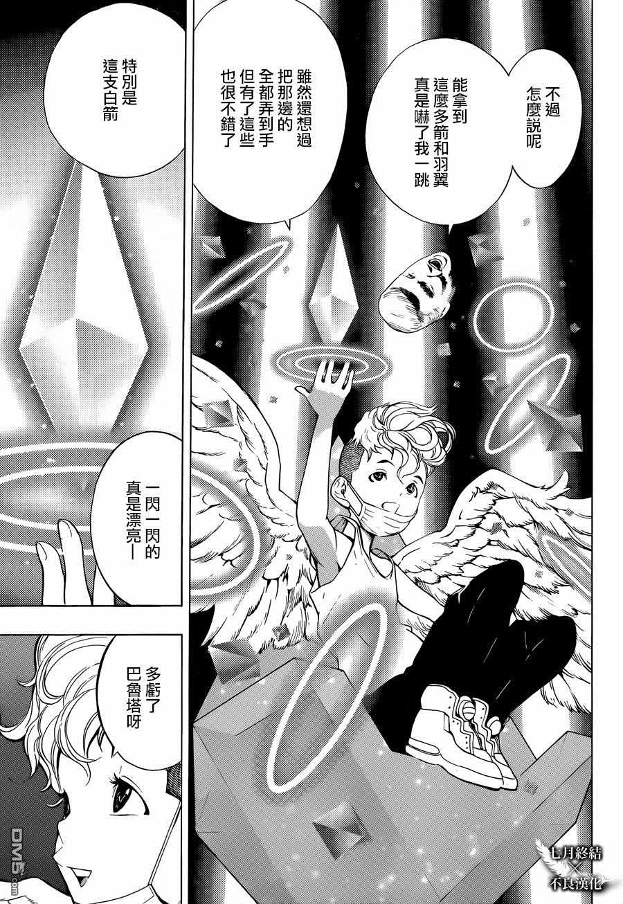 《白金终局》第27话 第19页
