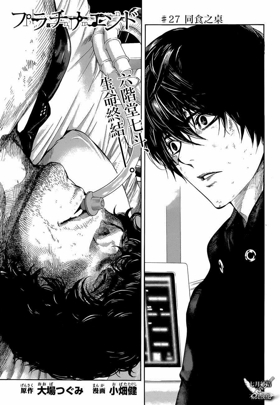 《白金终局》第27话 第1页